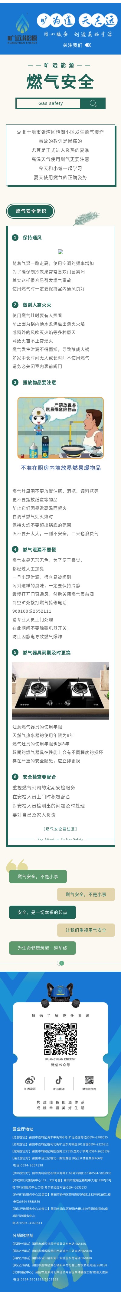 預(yù)防事故, .夏季用氣“法則”請(qǐng)牢記!.jpg