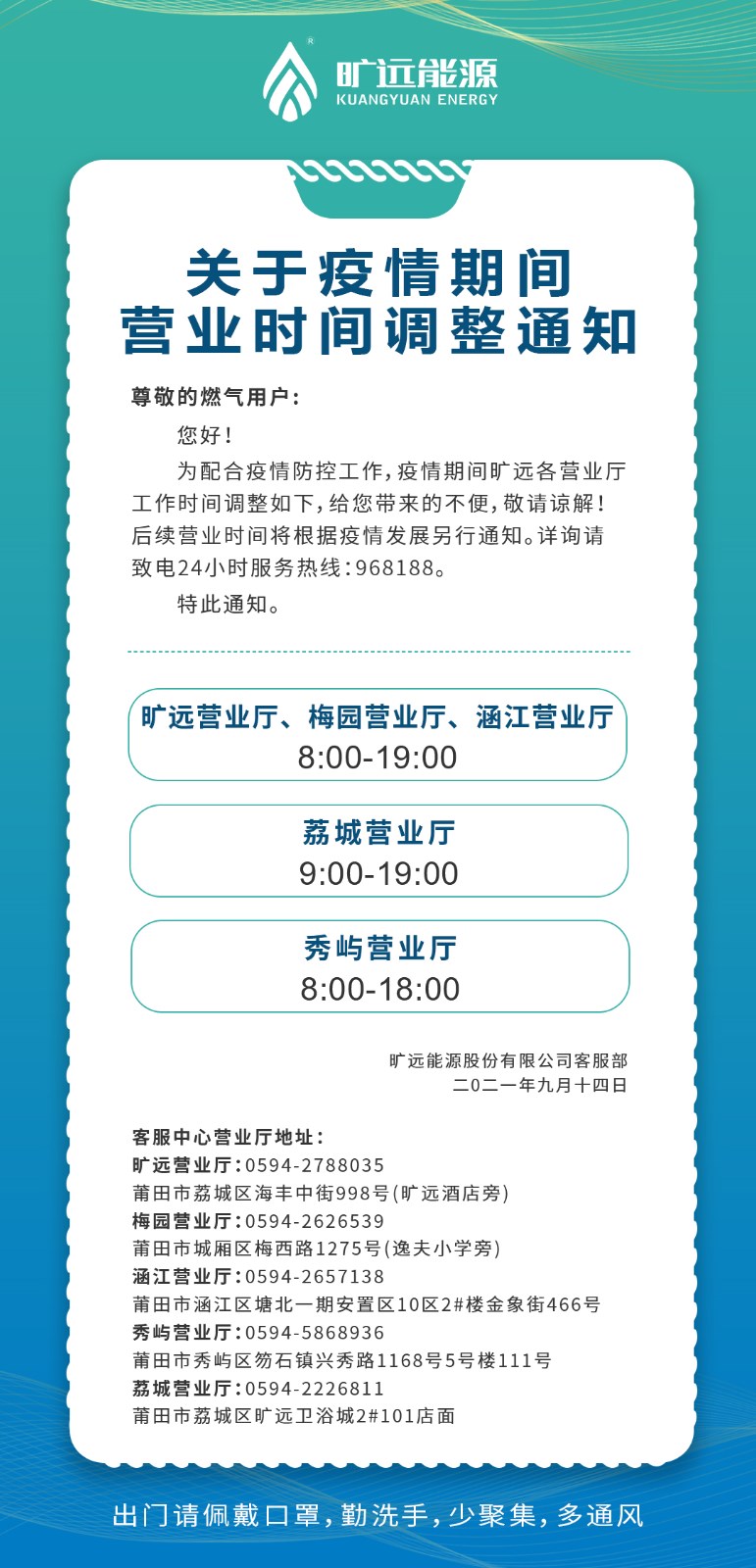 營業(yè)廳時間調整通知.jpg