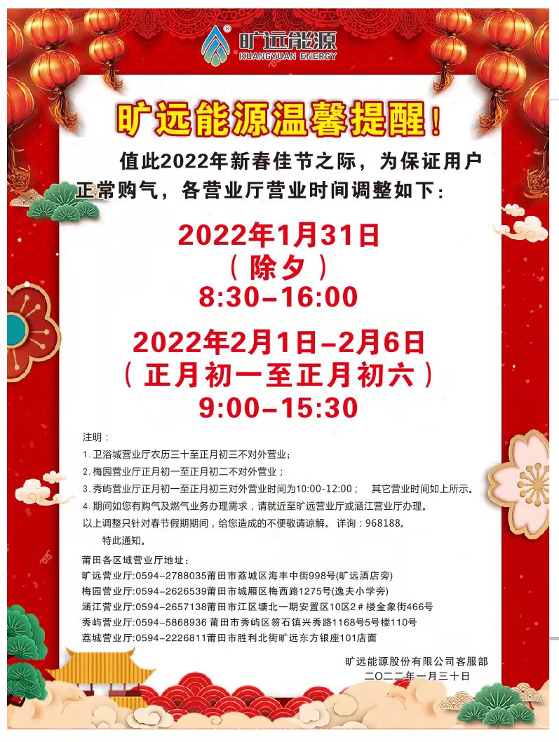 春節(jié)期間營(yíng)業(yè)廳時(shí)間調(diào)整對(duì)外通知.jpg 春節(jié)期間營(yíng)業(yè)廳時(shí)間調(diào)整對(duì)外通知.jpg